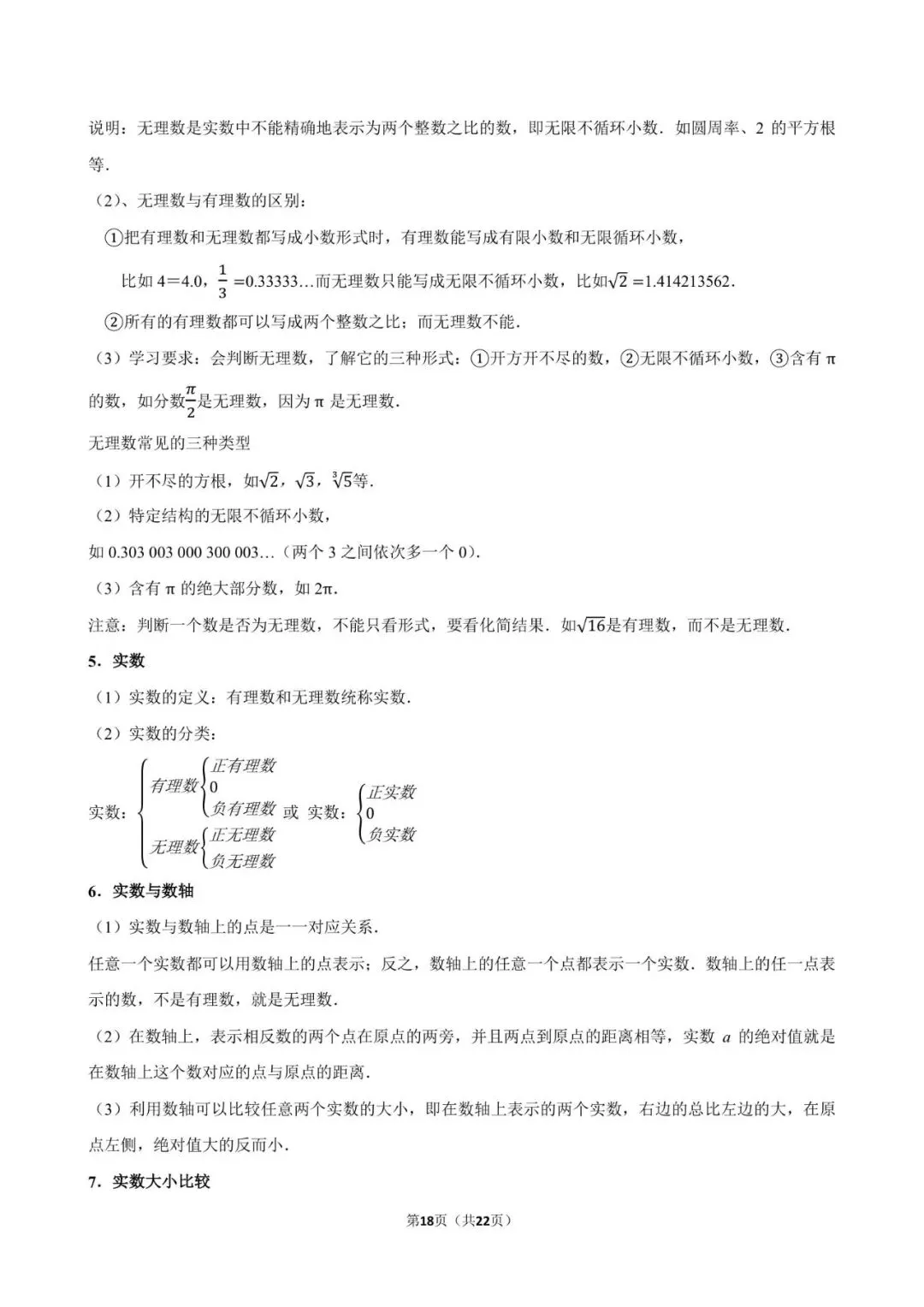 2026《中考数学•常考考点专题》无理数与实数 第18张