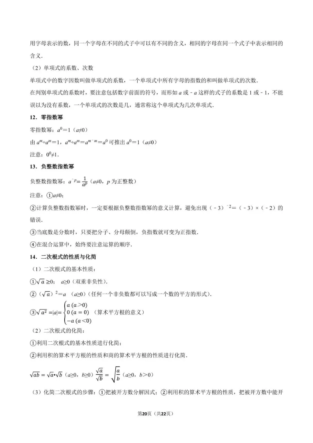 2026《中考数学•常考考点专题》无理数与实数 第20张