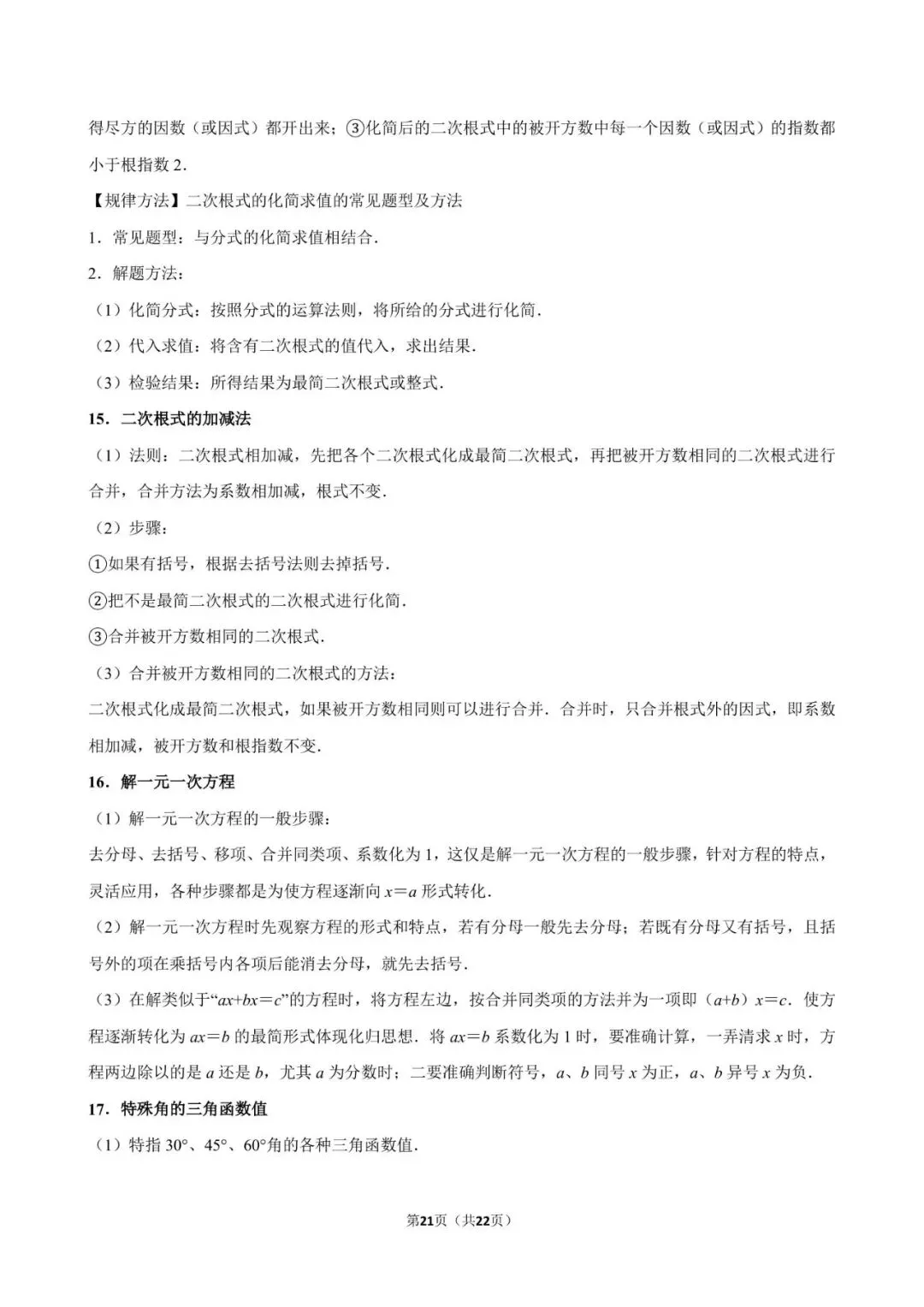 2026《中考数学•常考考点专题》无理数与实数 第21张