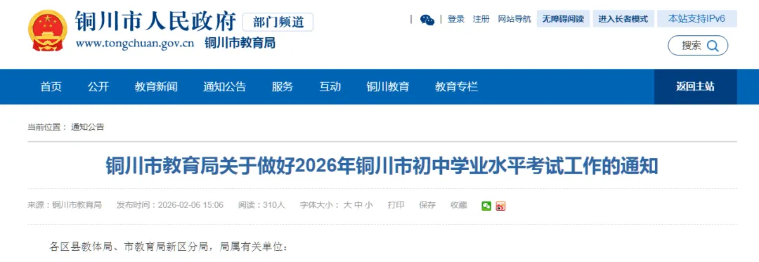陕西又一地公布2026年中考政策 第2张