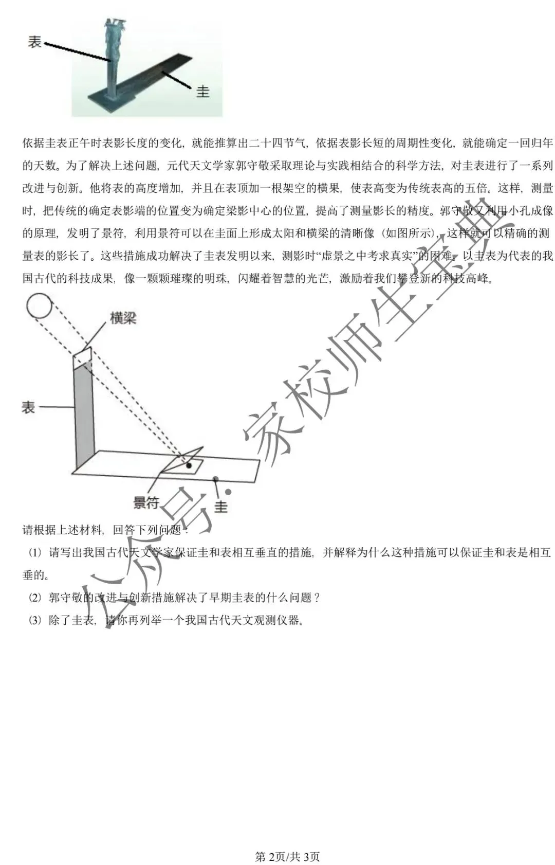 2021-2025北京中考真题物理汇编:简答题&附答案! 第3张