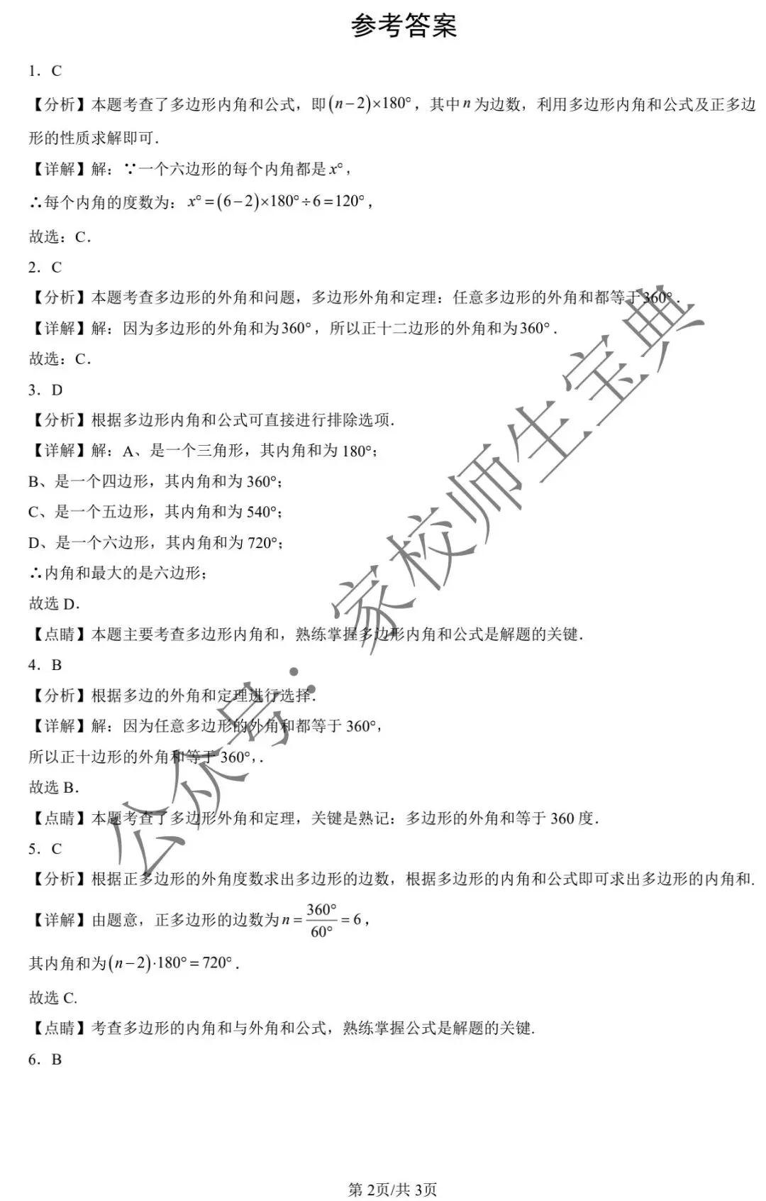 2021-2025北京中考真题数学汇编:多边形&附答案! 第3张