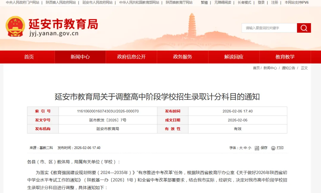 陕西这地2027年起调整中考计分科目 第2张