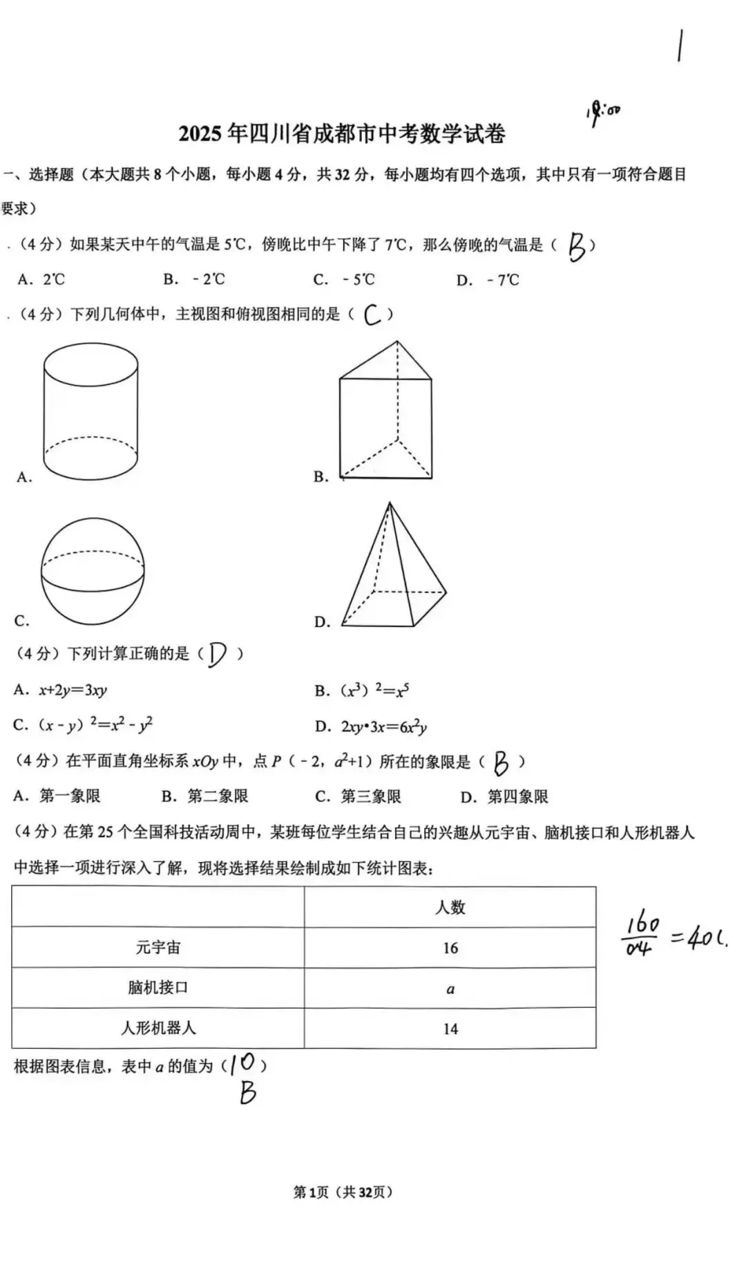 从全国中考数学卷看命题特点 第1张