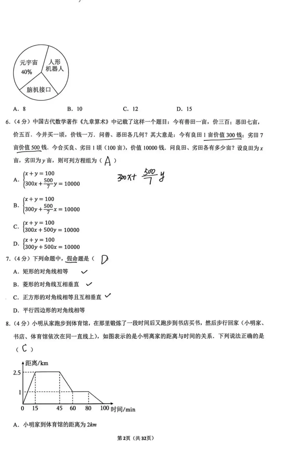 从全国中考数学卷看命题特点 第2张