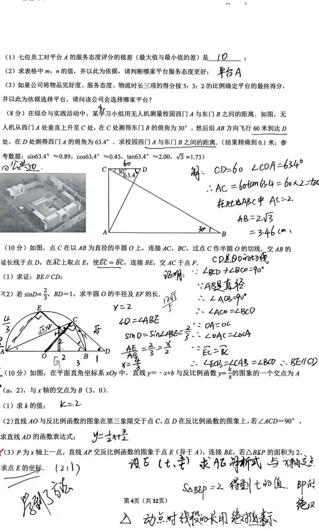 从全国中考数学卷看命题特点 第4张