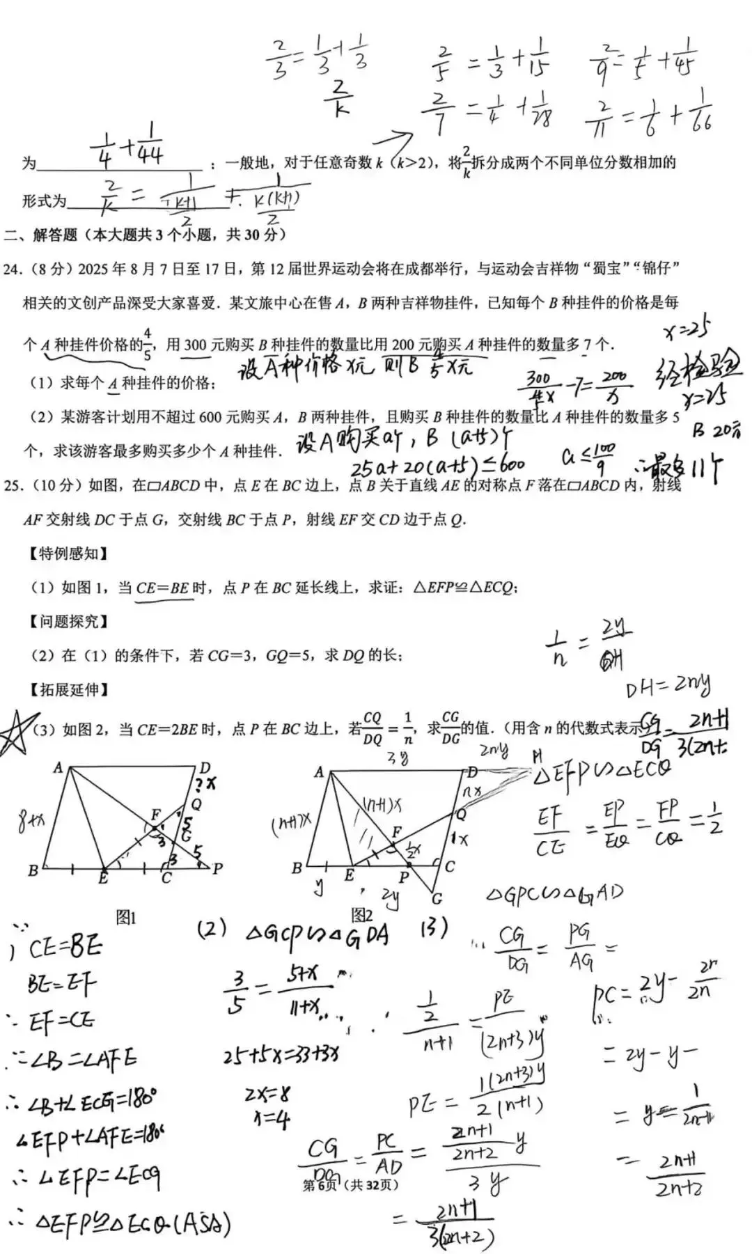 从全国中考数学卷看命题特点 第6张