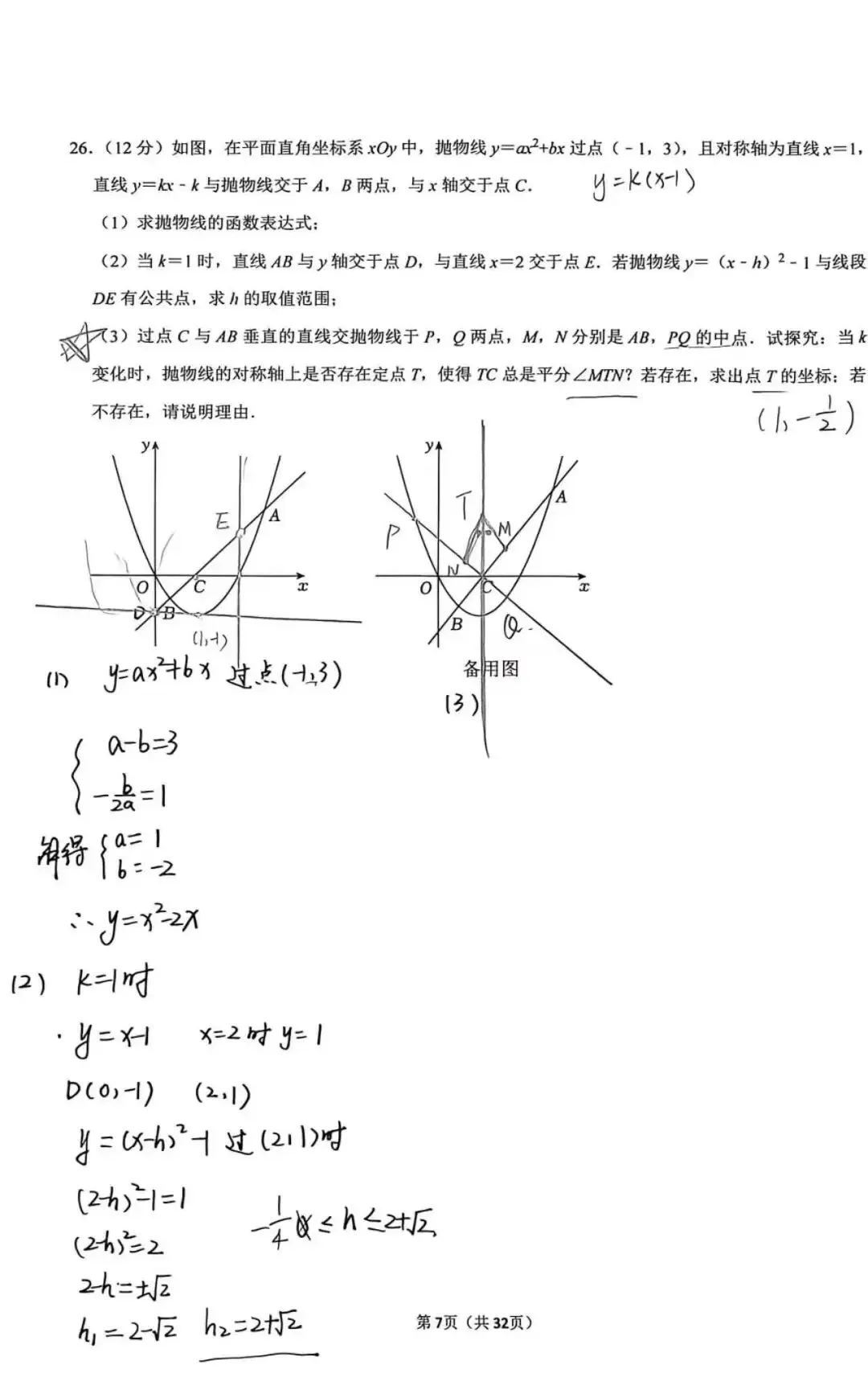 从全国中考数学卷看命题特点 第7张