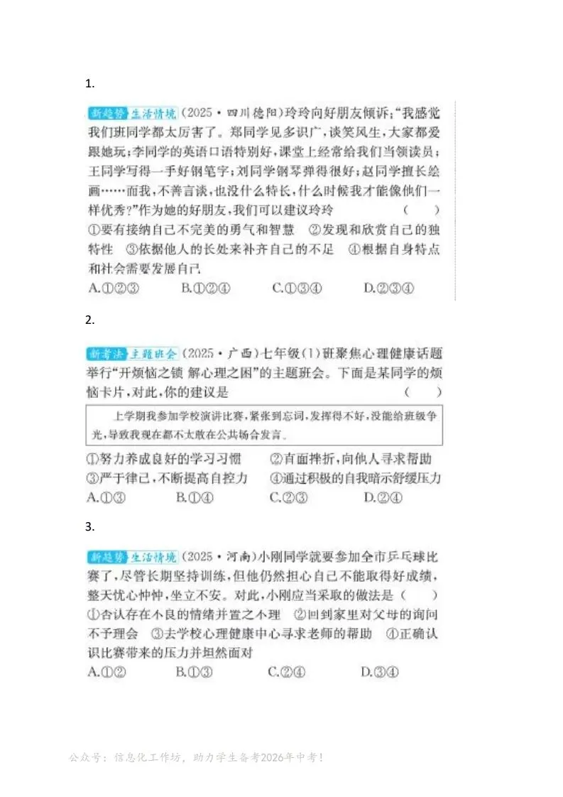 中考道法|2026年中考道法命题新趋势-01命题情境具有典型性(后附打印版下载链接) 第2张