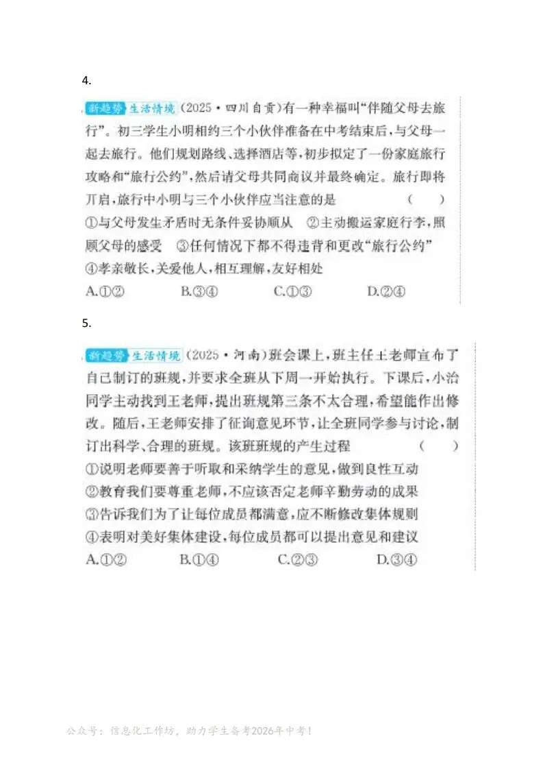 中考道法|2026年中考道法命题新趋势-01命题情境具有典型性(后附打印版下载链接) 第3张