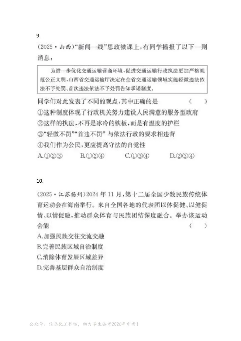 中考道法|2026年中考道法命题新趋势-01命题情境具有典型性(后附打印版下载链接) 第5张