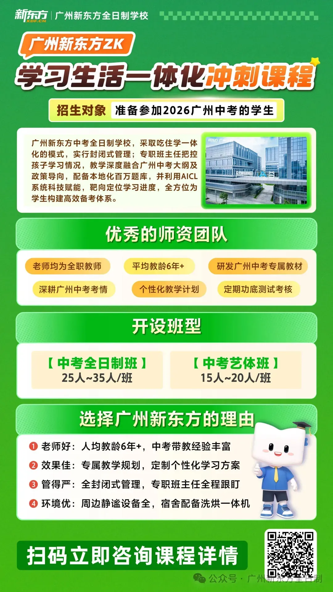 广州中考人数将突破16万?竞争更激烈了? 第5张