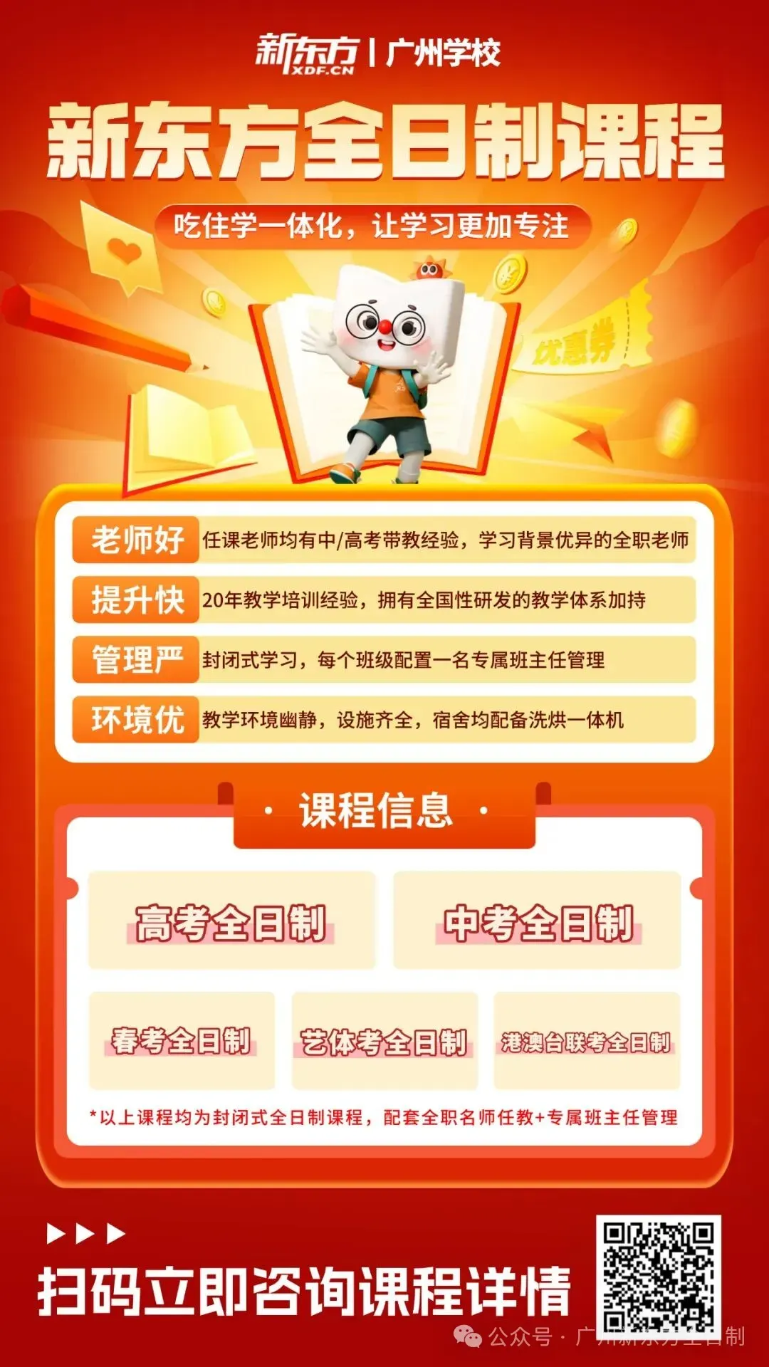 广州中考人数将突破16万?竞争更激烈了? 第6张