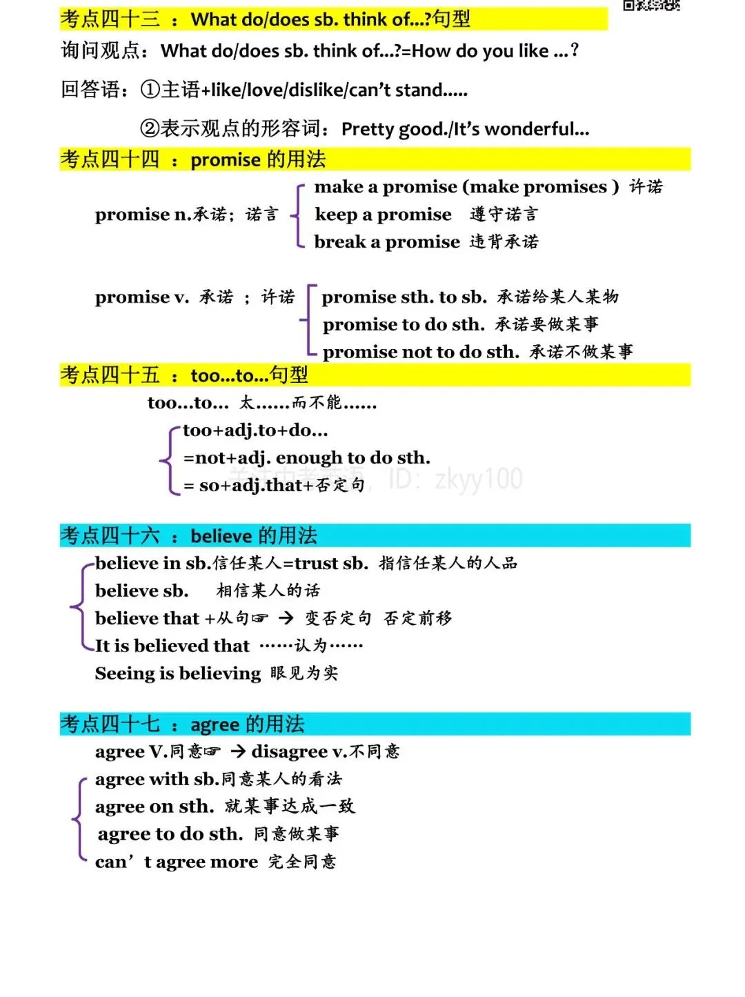 中考英语:99个高频考点梳理汇总,快收藏吧! 第11张