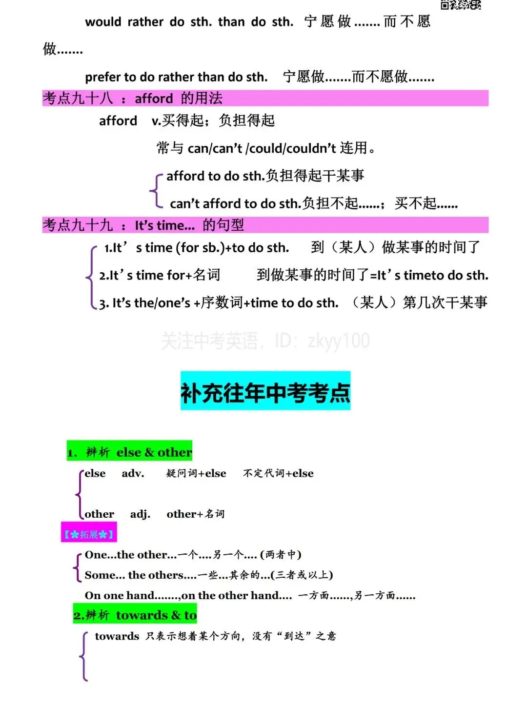 中考英语:99个高频考点梳理汇总,快收藏吧! 第21张