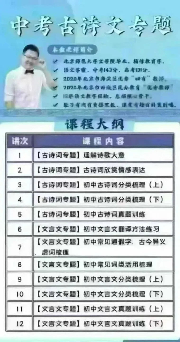 2024中考古诗词专题和语基各12讲 第1张