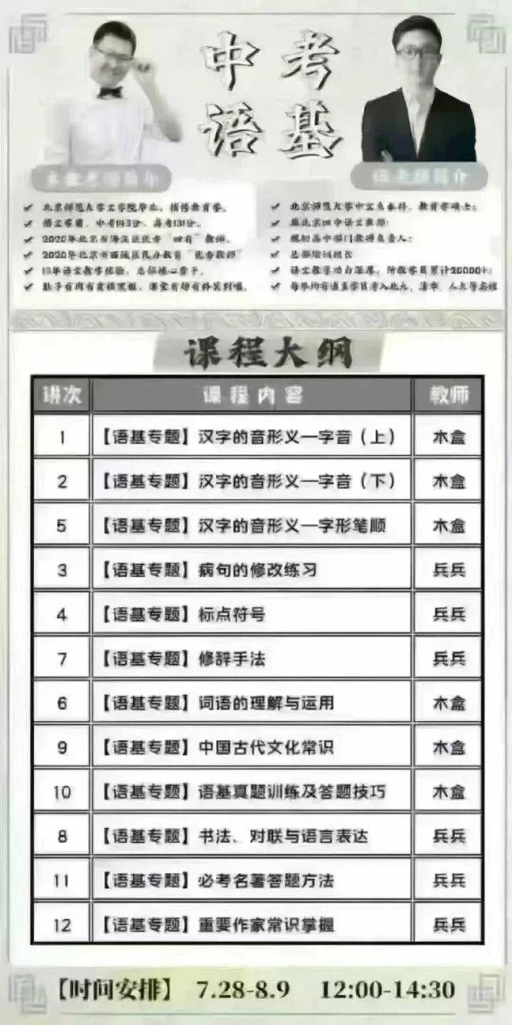 2024中考古诗词专题和语基各12讲 第3张