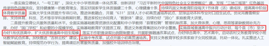 官方重要发布:试点小初高贯通培养!中考要取消? 第2张