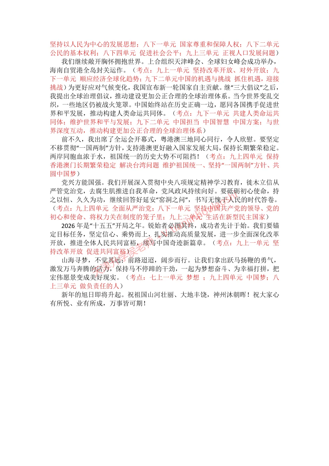 天津中考道法:2026年新年贺词中的道法知识点 第2张