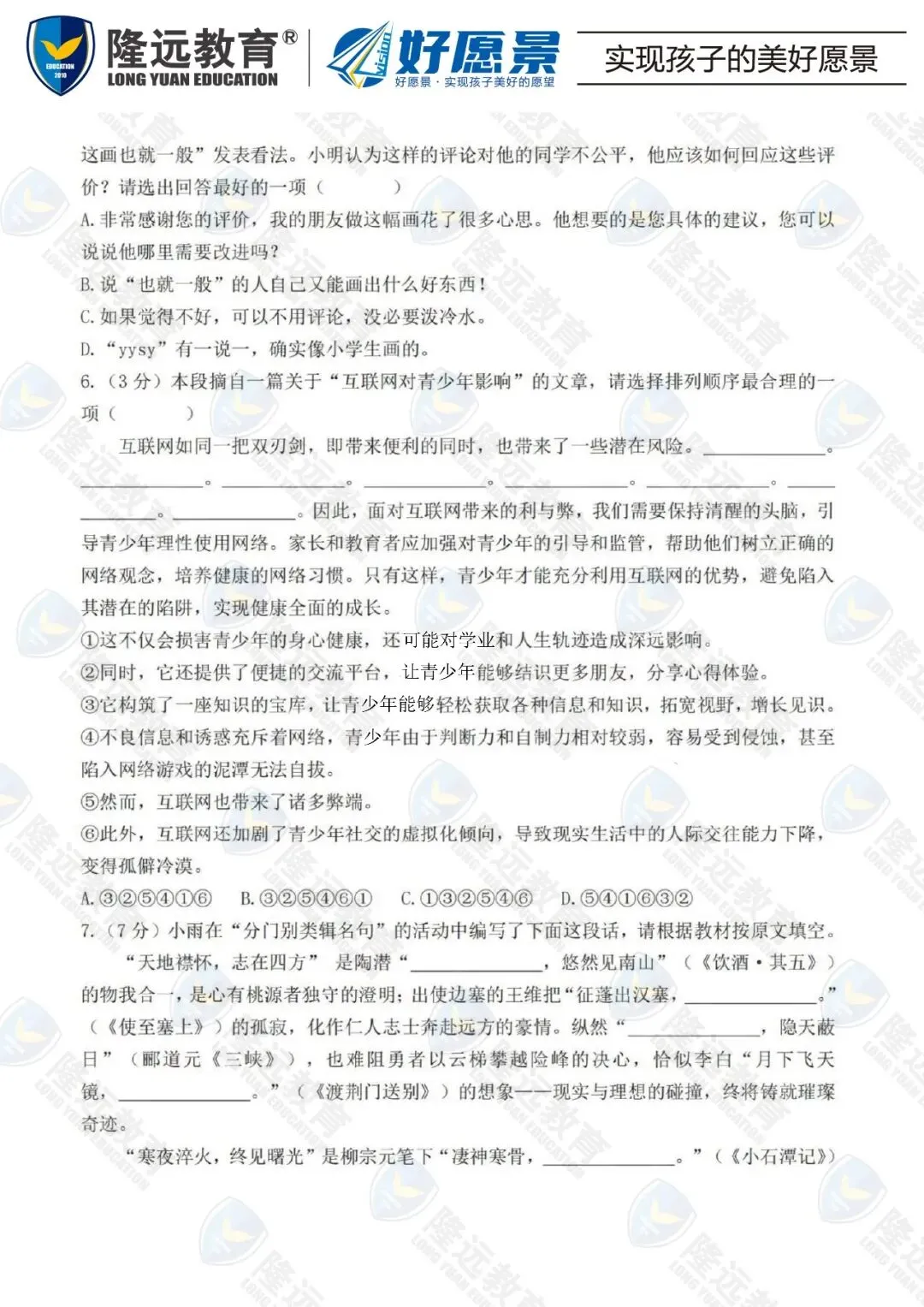 2025年中考虹桥中学校一模语文考试试卷 第3张