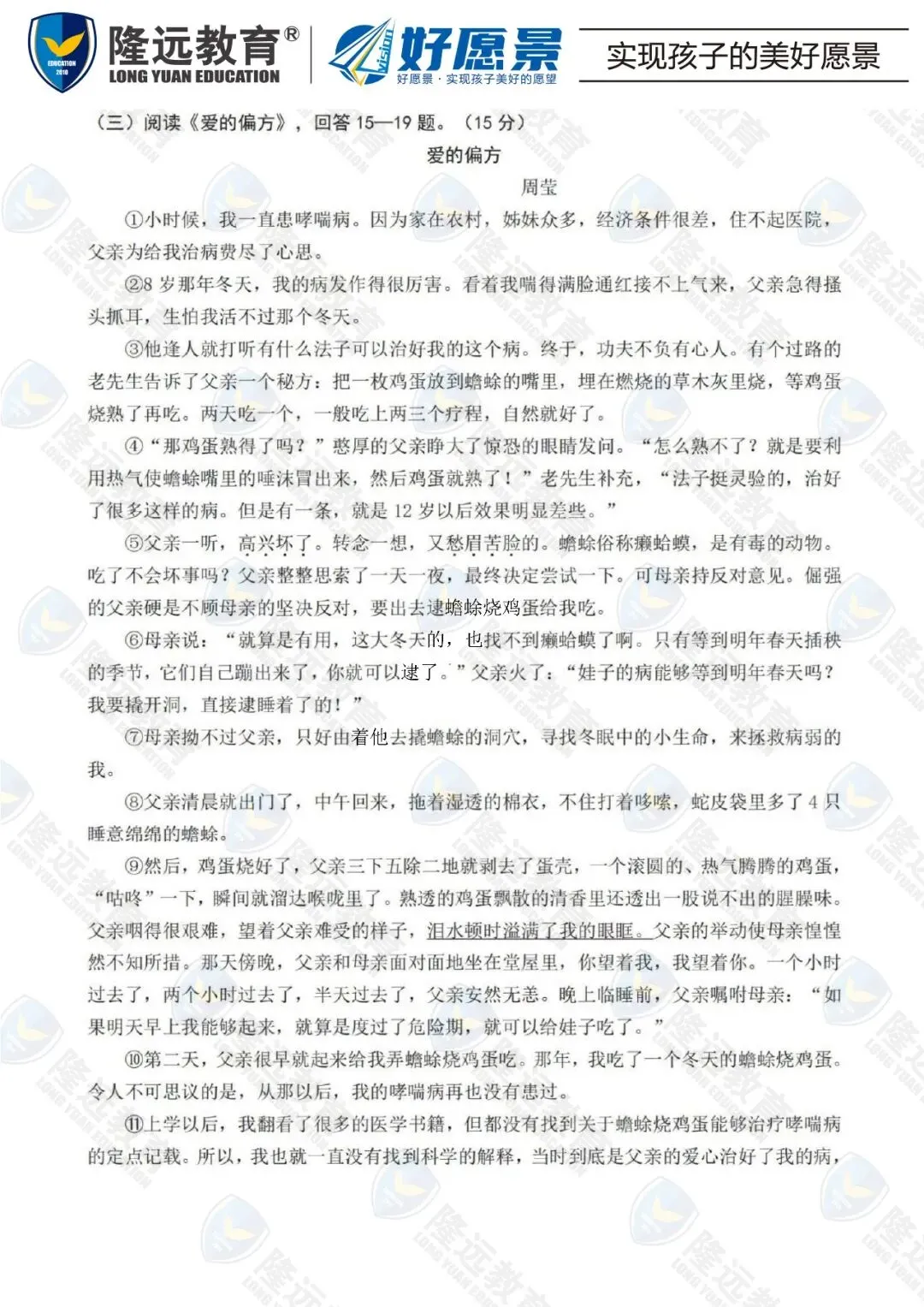 2025年中考虹桥中学校一模语文考试试卷 第9张