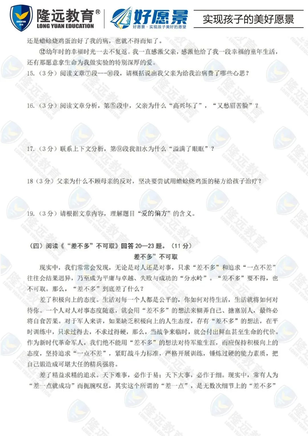 2025年中考虹桥中学校一模语文考试试卷 第11张