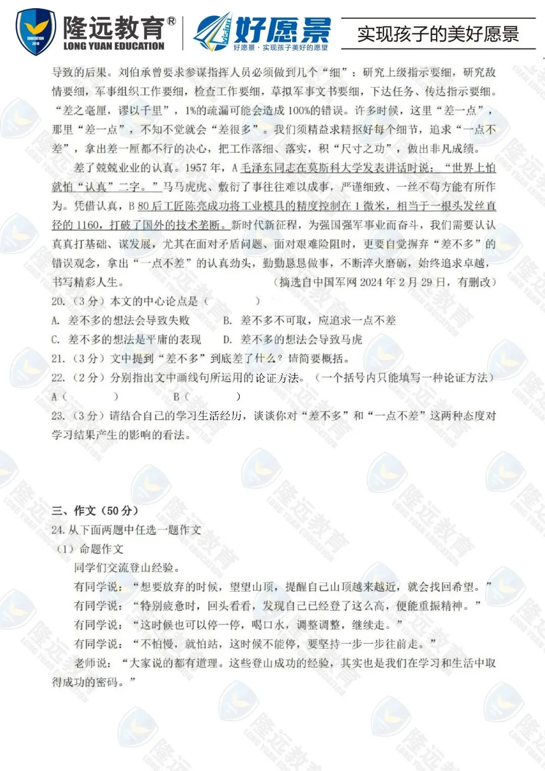 2025年中考虹桥中学校一模语文考试试卷 第13张