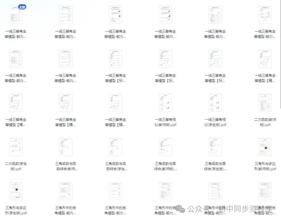 中考数学《学而思•几何专题•超级密训营》电子版(免费下载) 第6张
