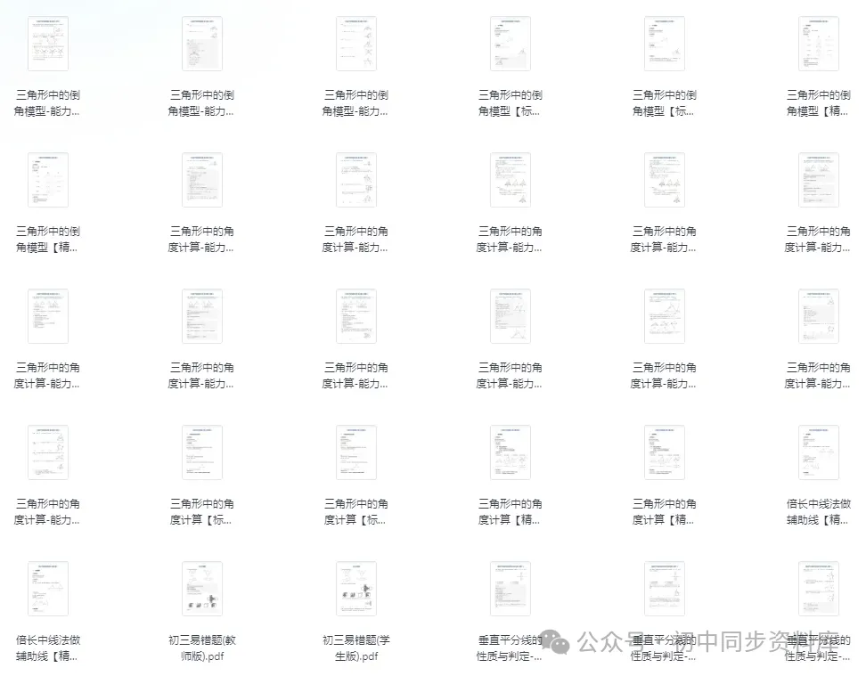 中考数学《学而思•几何专题•超级密训营》电子版(免费下载) 第7张