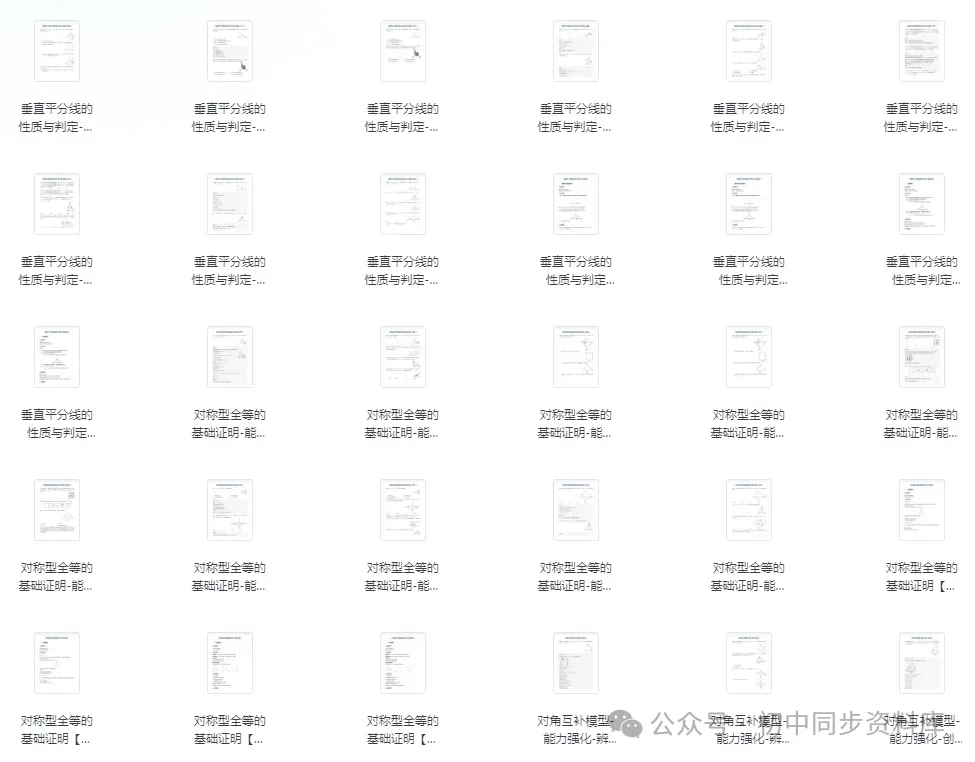 中考数学《学而思•几何专题•超级密训营》电子版(免费下载) 第8张