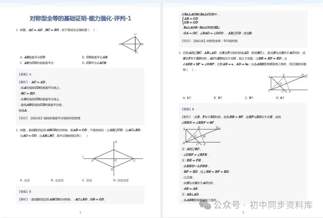中考数学《学而思•几何专题•超级密训营》电子版(免费下载) 第9张