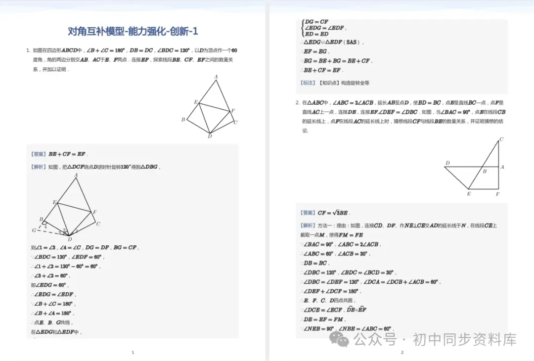 中考数学《学而思•几何专题•超级密训营》电子版(免费下载) 第10张