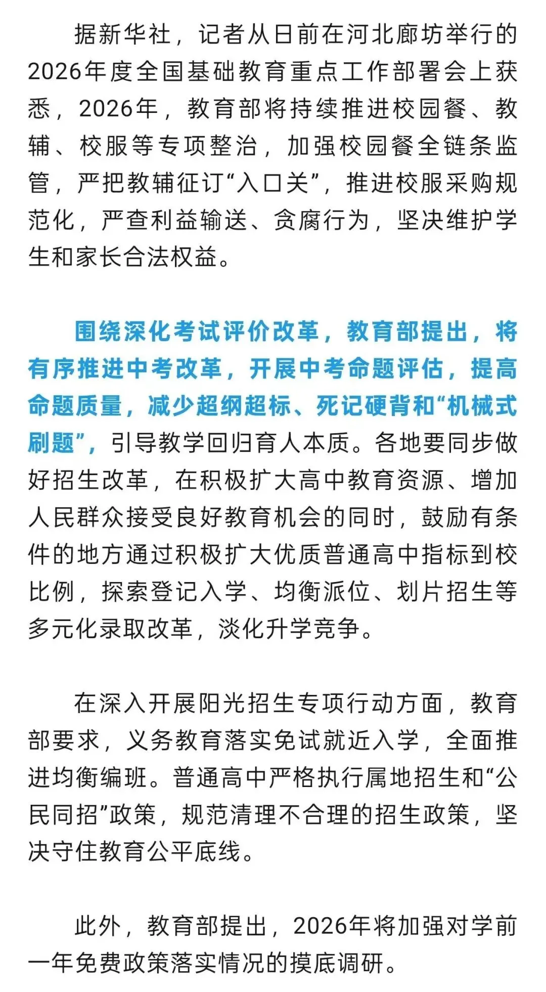 中考将改革!怎么改,速看→ 第3张