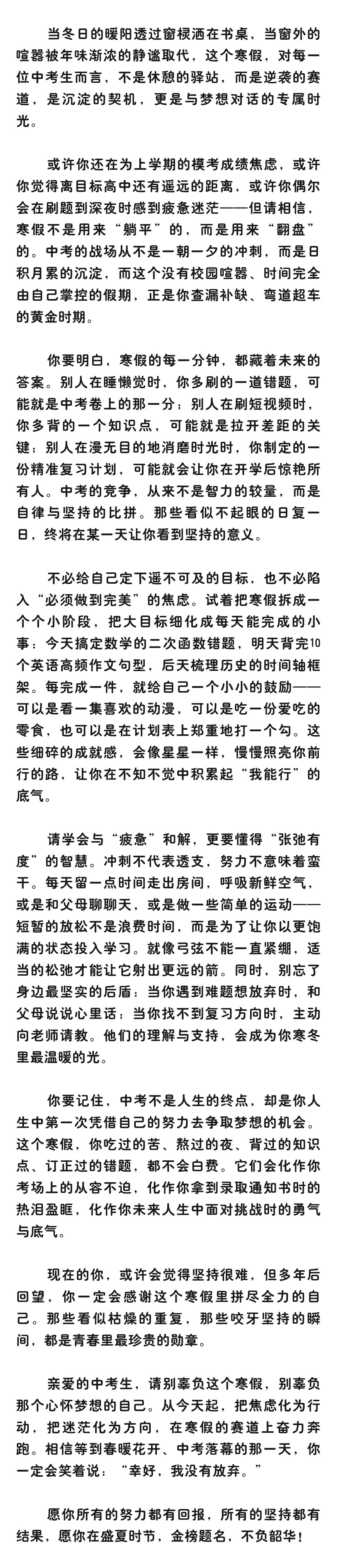 【假期学习】寒假蓄力,中考上岸:你吃过的苦,终将照亮前路! 第2张