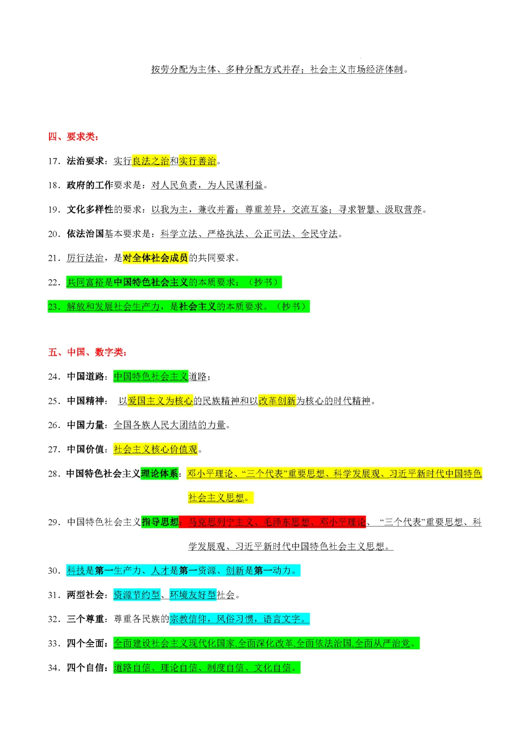 天津中考道法易混易错(关键词)类汇总讲义 第2张