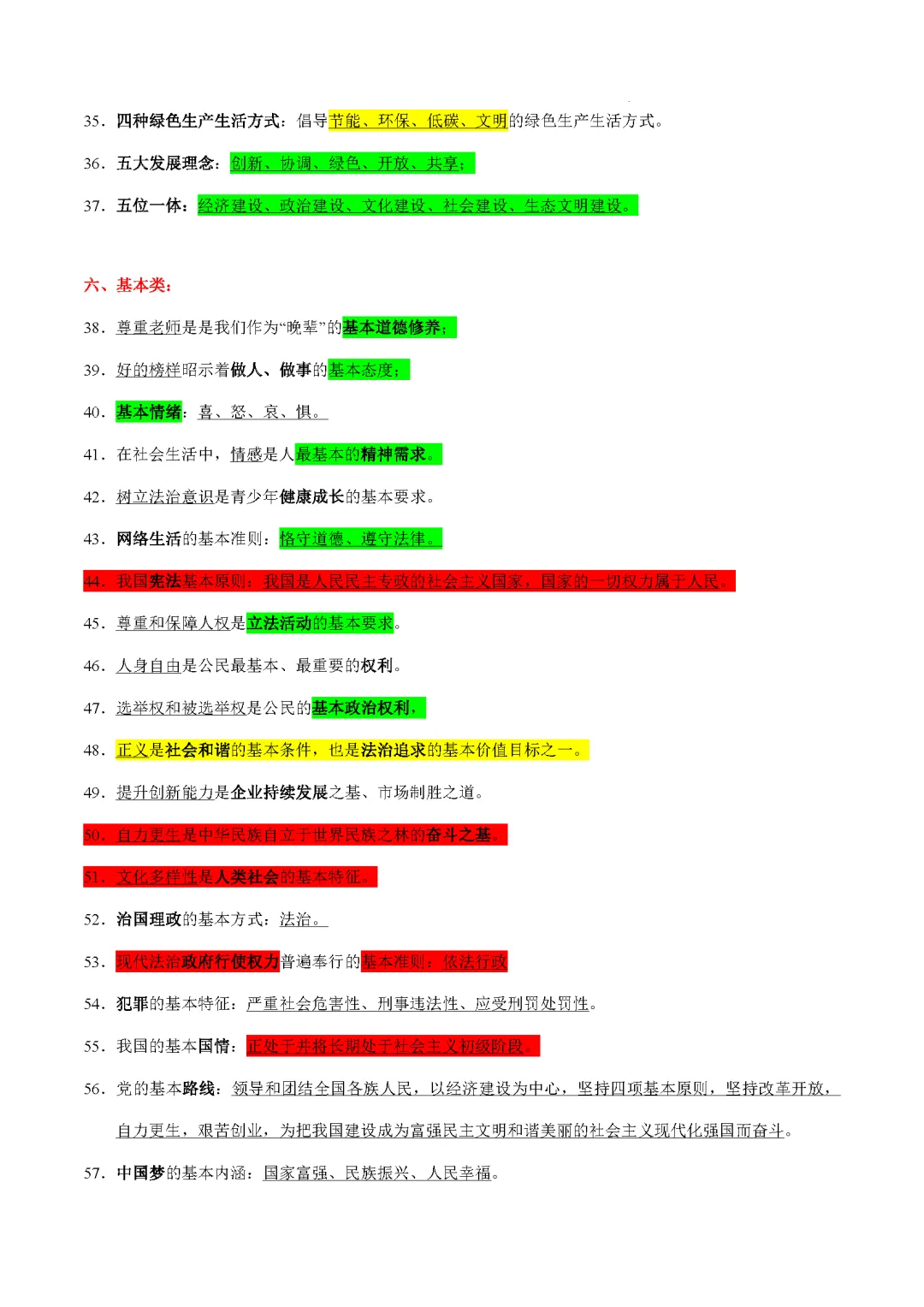 天津中考道法易混易错(关键词)类汇总讲义 第3张