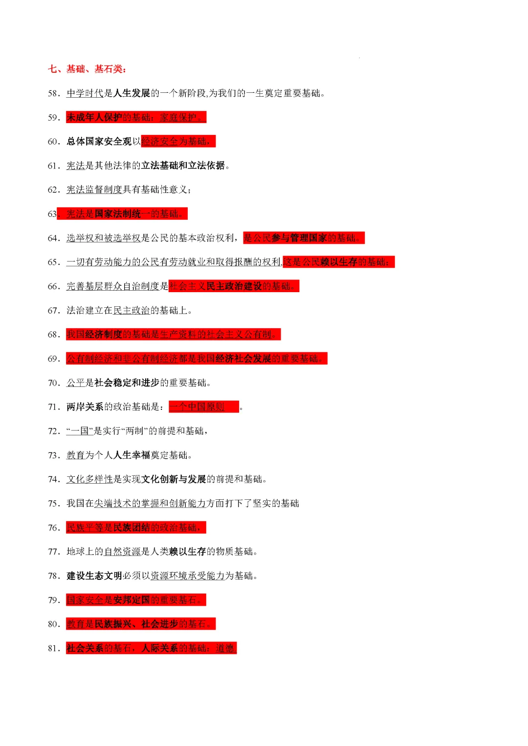 天津中考道法易混易错(关键词)类汇总讲义 第4张