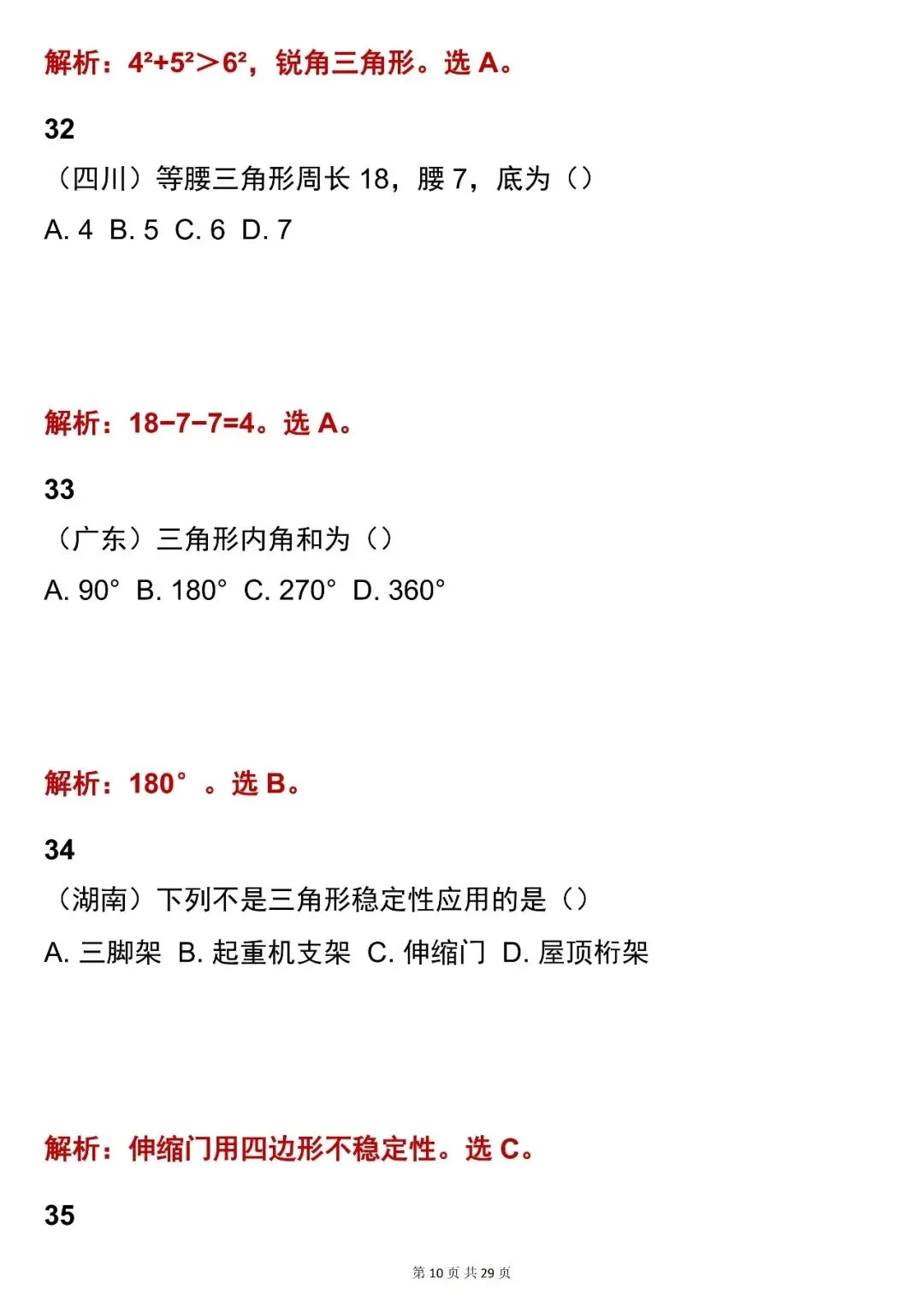 2026最新版:【中考数学三角形考点选择题(含解析)】快收藏 第10张
