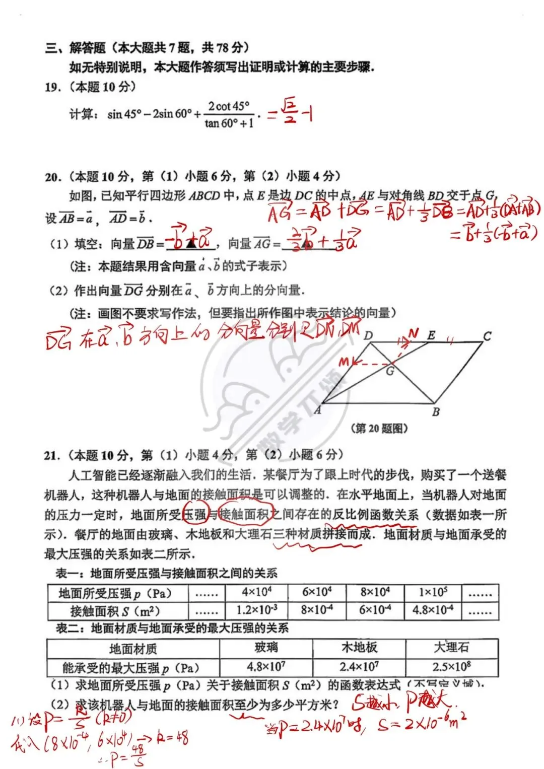 2026上海中考闵行数学一模解析 第6张