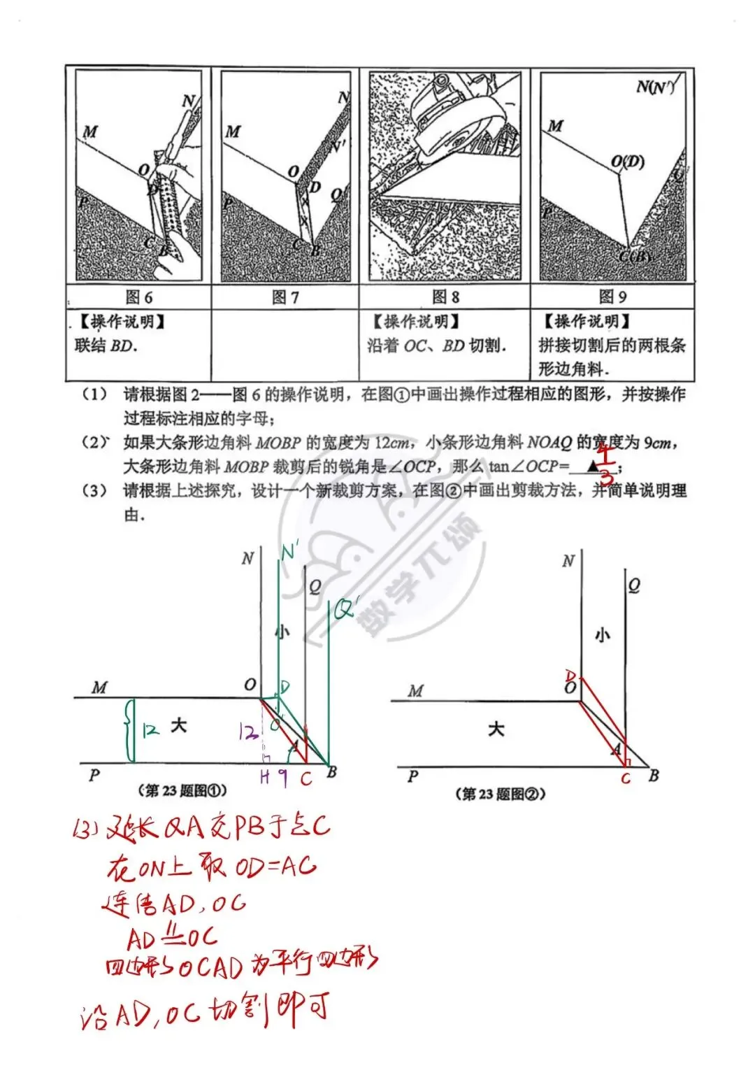 2026上海中考闵行数学一模解析 第8张