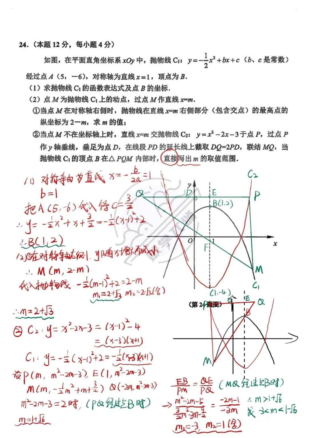2026上海中考闵行数学一模解析 第9张