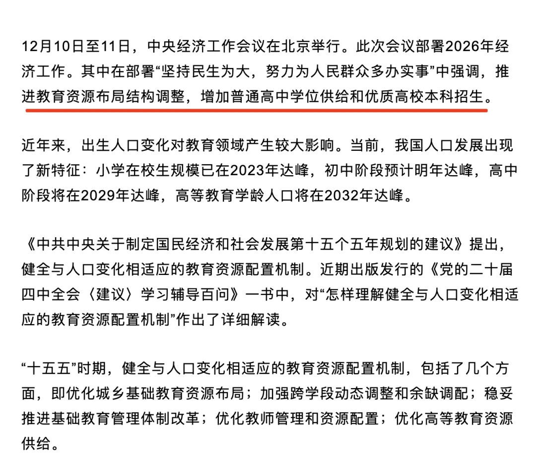 要是中考分流真取消,孩子面对的挑战反而更明牌了 第8张