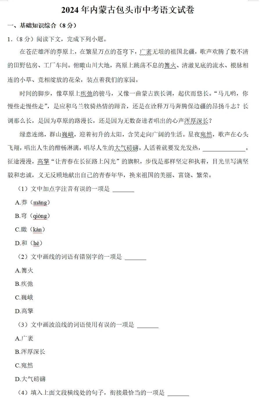 2024年包头市中考试卷(9科)+答案(文末有word+pdf电子版免费下载) 第6张