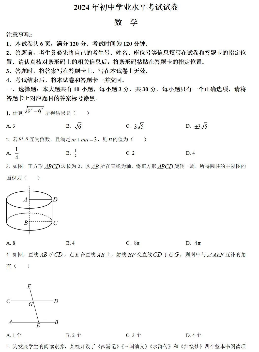 2024年包头市中考试卷(9科)+答案(文末有word+pdf电子版免费下载) 第7张