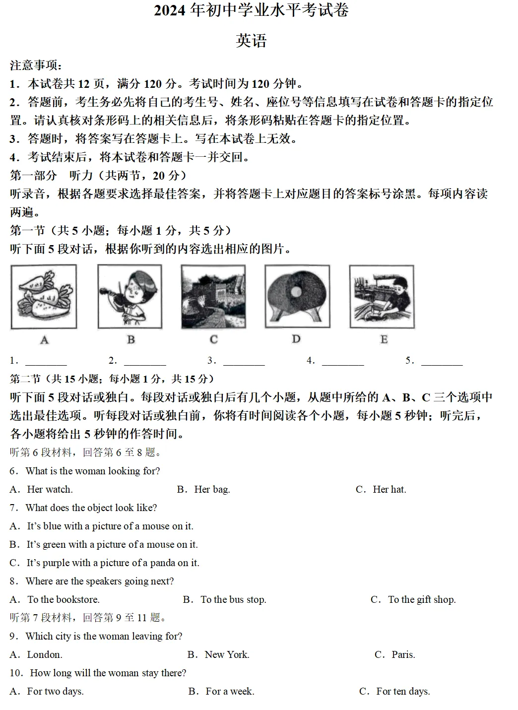 2024年包头市中考试卷(9科)+答案(文末有word+pdf电子版免费下载) 第8张