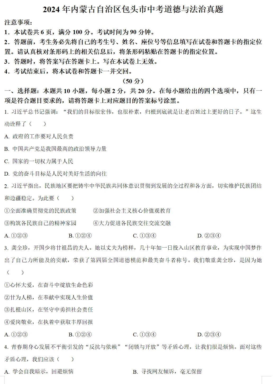 2024年包头市中考试卷(9科)+答案(文末有word+pdf电子版免费下载) 第9张