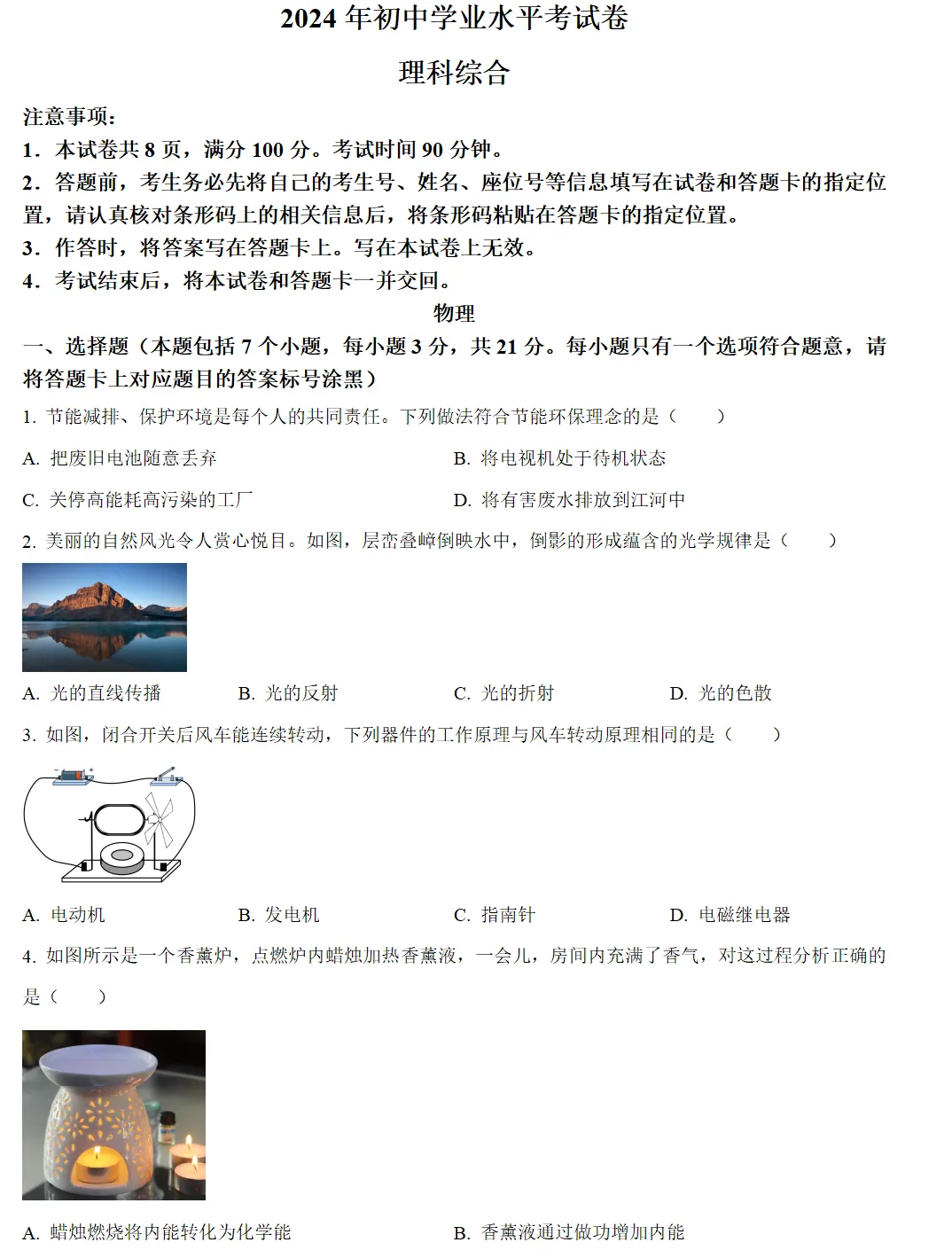 2024年包头市中考试卷(9科)+答案(文末有word+pdf电子版免费下载) 第10张