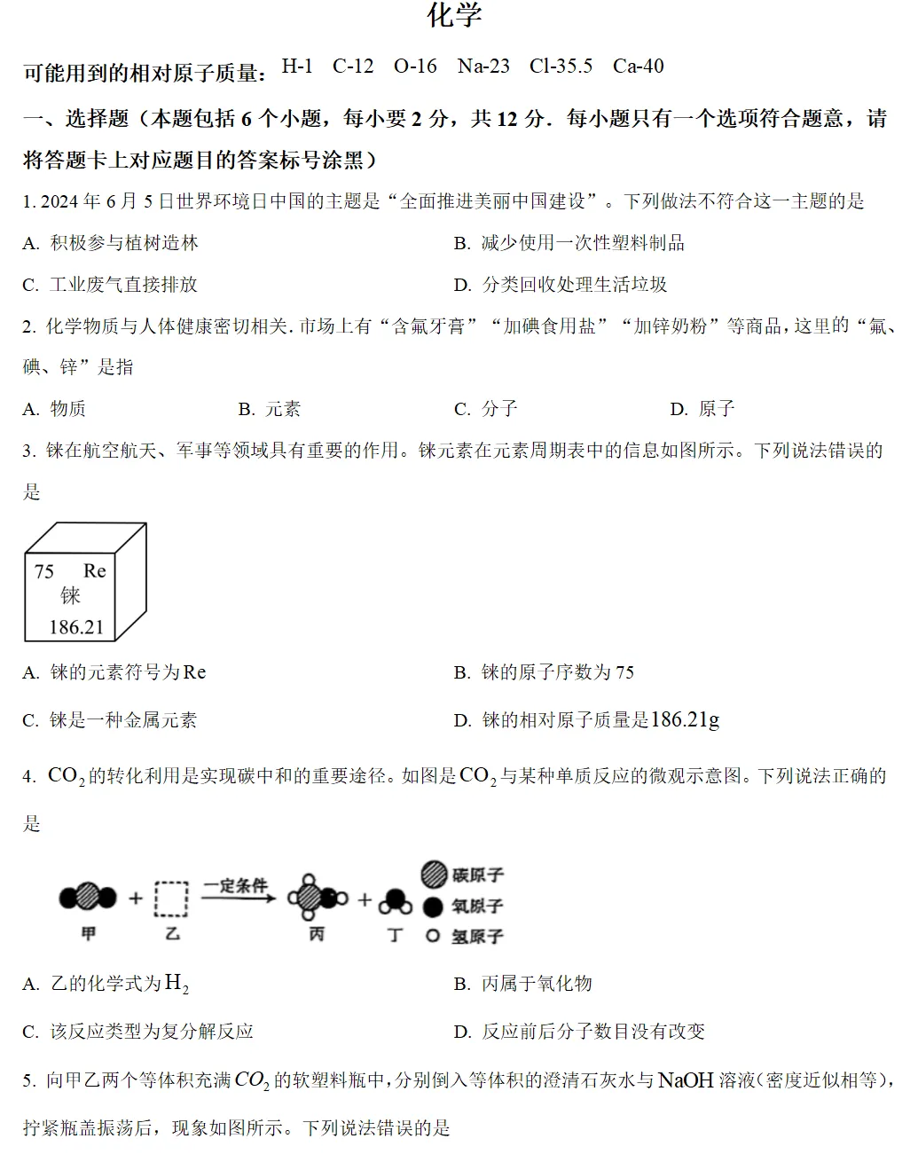 2024年包头市中考试卷(9科)+答案(文末有word+pdf电子版免费下载) 第11张