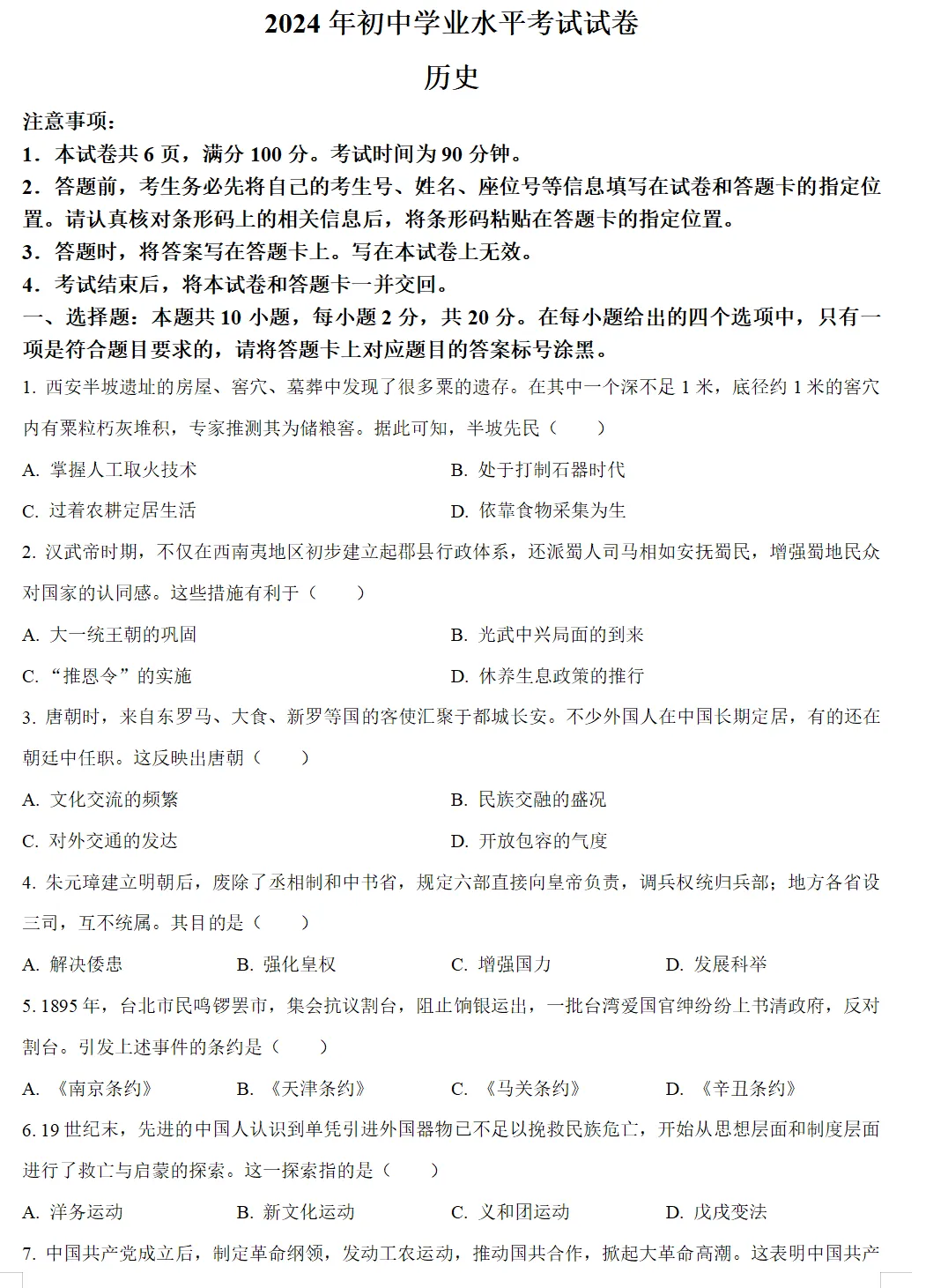 2024年包头市中考试卷(9科)+答案(文末有word+pdf电子版免费下载) 第12张