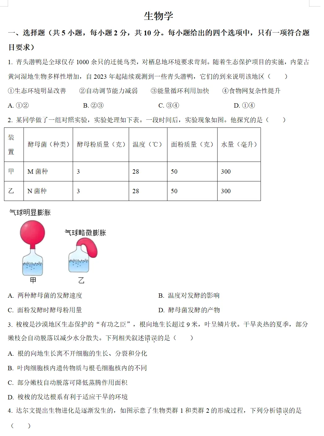 2024年包头市中考试卷(9科)+答案(文末有word+pdf电子版免费下载) 第13张